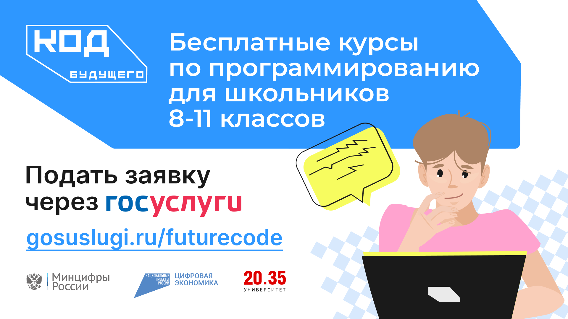 Открыт донабор на курсы программирования для школьников «Код будущего»