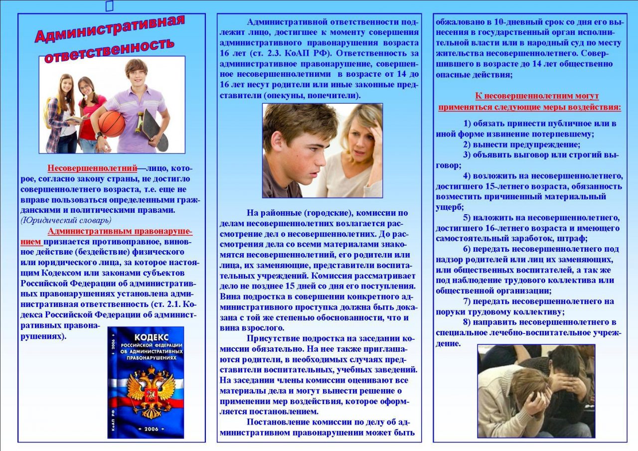 Памятка для детей и родителей «Профилактика правонарушений и преступлений среди несовершеннолетних».