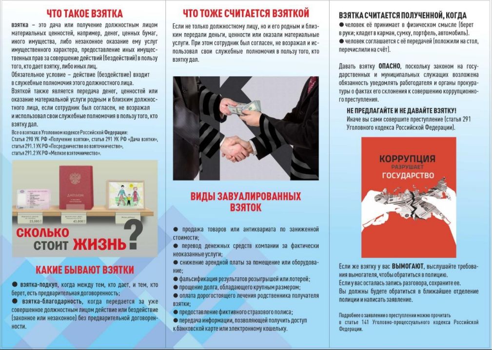 Памятки, буклеты, плакаты по противодействию коррупции.