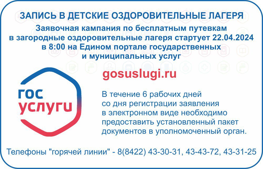 Заявочная кампания по предоставлению бесплатных путёвок в загородные оздоровительные лагеря Ульяновской области начинается 22 апреля 2024 года в 8.00 час. утра для:.
